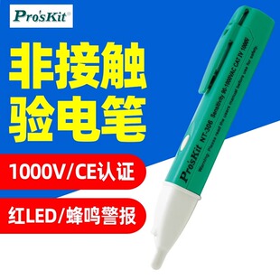 台湾宝工NT-306非接触感应验电笔 测电笔 试电笔不接触防触电