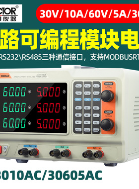 胜利VC33010AC/30605AC三路可编程直流稳压稳流电源30V60V10A300W