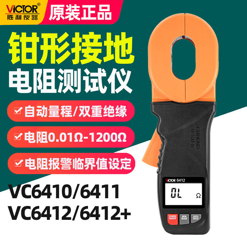 胜利钳形接地电阻测试仪