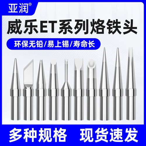 威乐PES51.LR21焊笔手柄专用