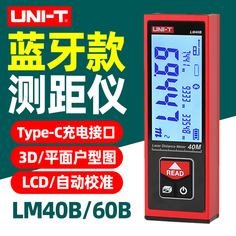 LM40B手持激光测距仪40/60米