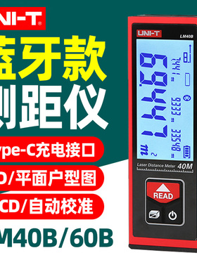 优利德LM40B手持激光测距仪40/60米红外电子尺高精度LM60B测量仪