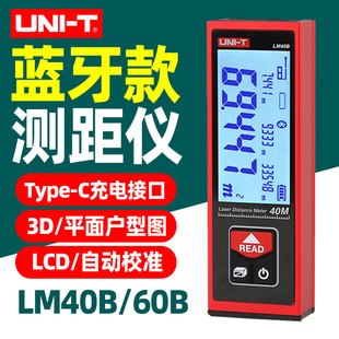 优利德LM40B手持激光测距仪40/60米红外电子尺高精度LM60B测量仪