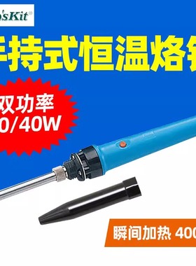 宝工1PK-SC109NB-1 220V瞬间加热陶瓷烙铁20/40W双功率电烙铁恒温