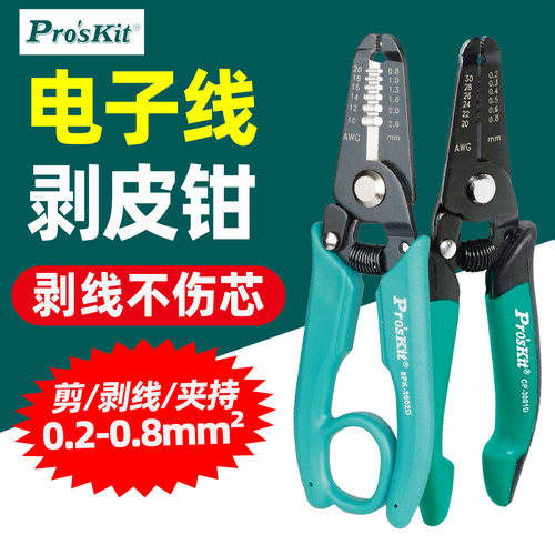 宝工CP-3001D双色线剥皮钳1PK-3001E防静电工线剥皮钳8PK-3002D