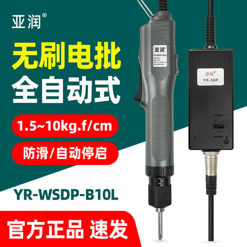 亚润全自动无刷电批801电动螺丝刀1.5~10Kg电动起子YR-WSDP-B10L