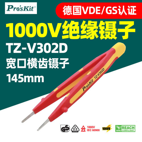 宝工TZ-V302D B C绝缘耐高压1000V维修用弯尖细圆尖宽口镊子V302A