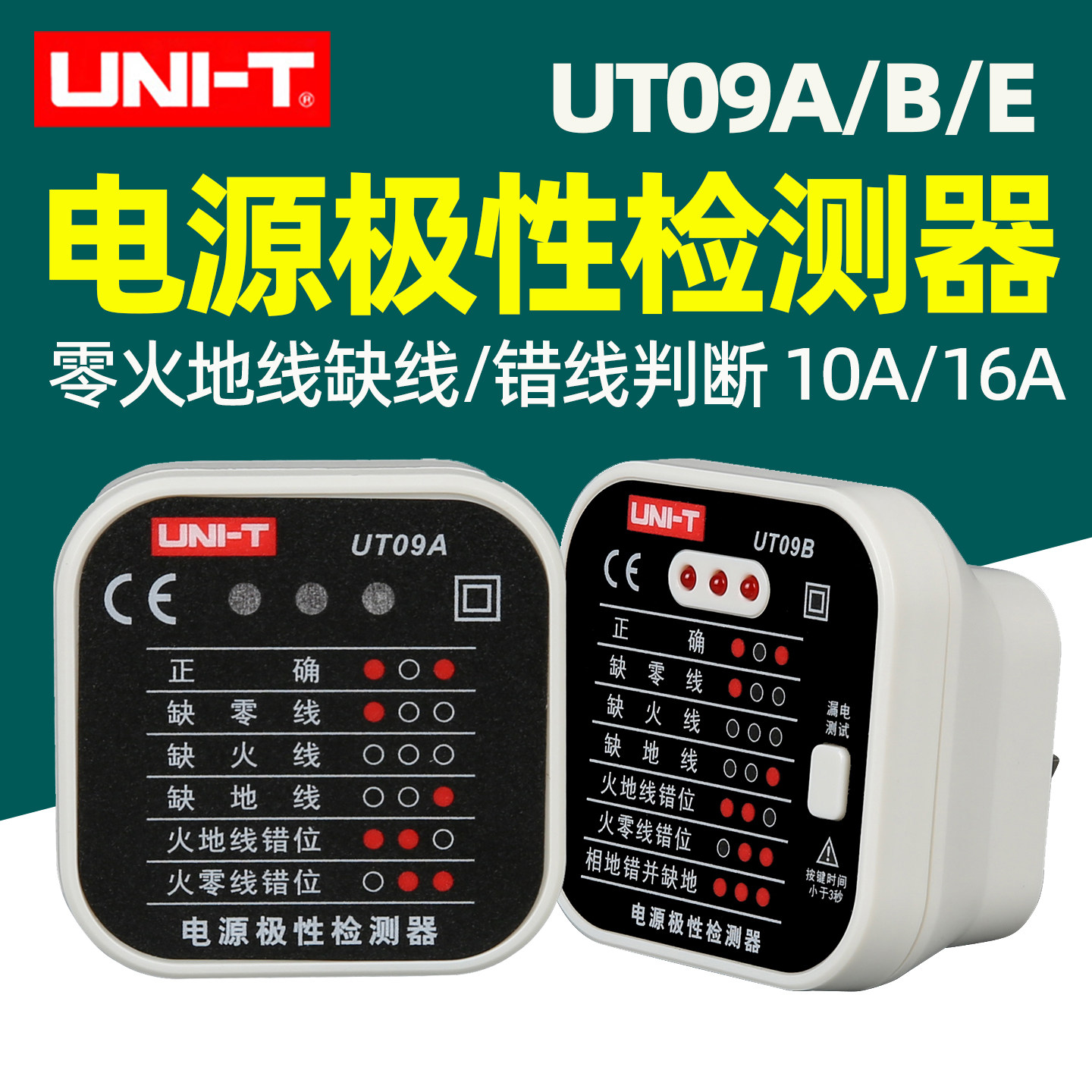 优利德UT09A/B/E电源极性检测器地零火线错位插头验电器相位检测,五金/工具,验电器,淘宝优惠券,粉丝福利购,淘宝优惠卷
