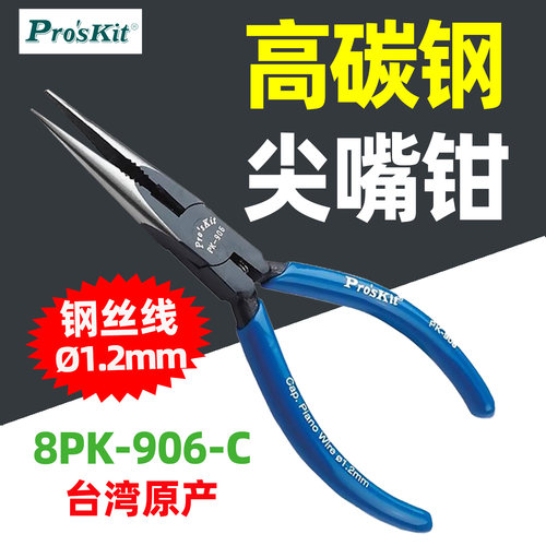 宝工5.5寸尖嘴钳钢丝钳