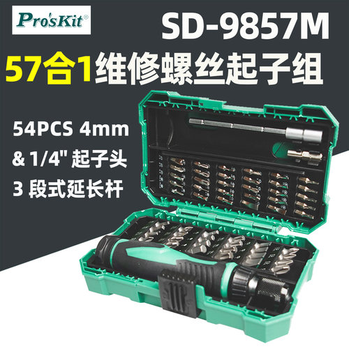 宝工螺丝刀套装57合1维修工具
