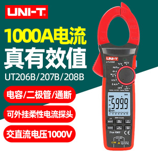 优利德UT206B 208B高精度钳形表交直流电流数字万用表电流表 207B