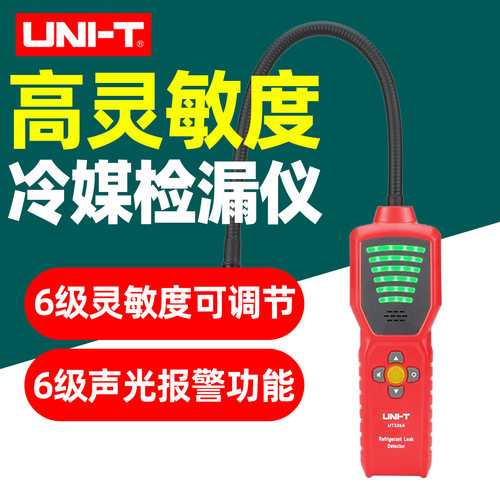 优利德UT336B冷媒检漏仪
