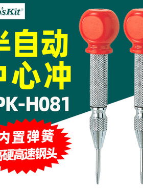 宝工8PK-H081半自动红头中心冲尾端球型握把尖端高速钢定位中心钻