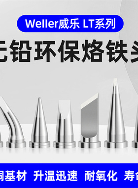 亚润通用Weller洛铁头WSD81焊台威乐烙铁头LTKN马蹄形刀口尖头K头