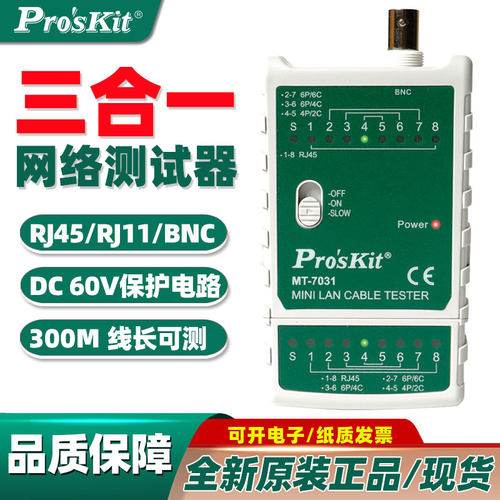 宝工三合一迷你网络测试器