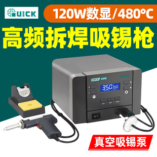 QUICK快克201X吸锡枪膜片式数显吸锡器多场景除锡吸锡枪控温120W