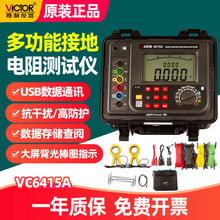 胜利双钳接地电阻测试仪电阻测量仪接地检测VC4105C/4106C/6415A