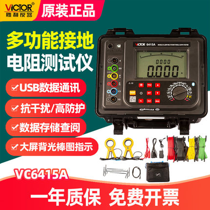胜利双钳接地电阻测试仪电阻测量仪接地检测VC4105C/4106C/6415A