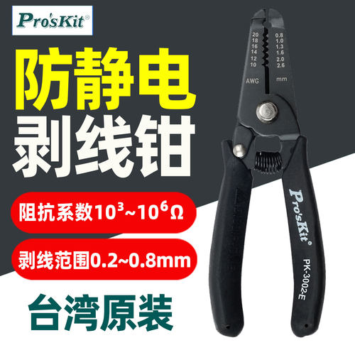台湾宝工防静电剥线多功能