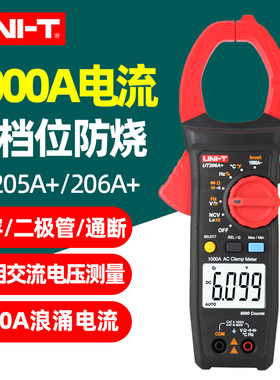 优利德UT205A+钳形表1000A高精度数字交直流1000V万用表206A+ NVC