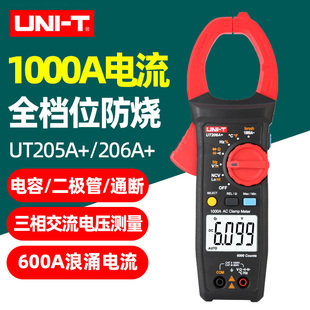 优利德UT205A NVC 钳形表1000A高精度数字交直流1000V万用表206A