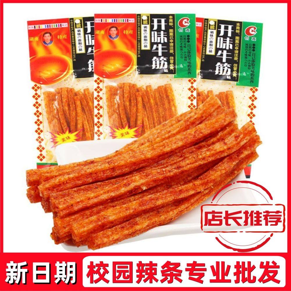创鑫122g开味牛筋辣条儿时味道香辣8090怀旧零食大分量组合装小吃