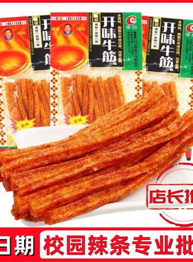 创鑫122g开味牛筋辣条儿时味道香辣8090怀旧零食大分量组合装小吃