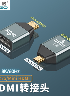 斯格minihdmi转hdmi转接头8Kmicro hdmi转接器迷你便携屏单反相机