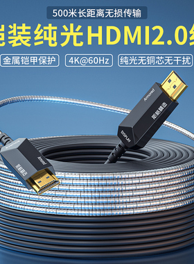 斯格4K光纤HDMI2.0线纯光线钢丝铠装防护4K60hz高清线投影仪电视连接线长距离工程布线数电竞显示器ps4家装线