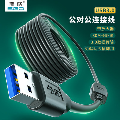 斯格USB3.0公对公带芯片连接线