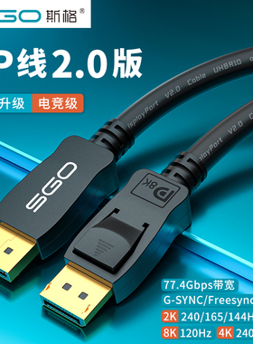 斯格dp线2.0版8K线4K2K144Hz 240Hz电脑165Hz显卡示器线兼容1.4版