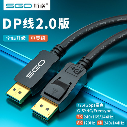 DP线2.0版4K@144Hz8K@60Hz
