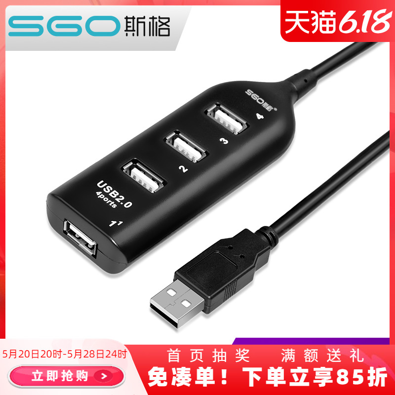 斯格 电脑usb分线器多接口2.0高速集线器一拖四笔记本扩展器笔记本usb3.0拓展器HUB 多功能转换器1.5米10米