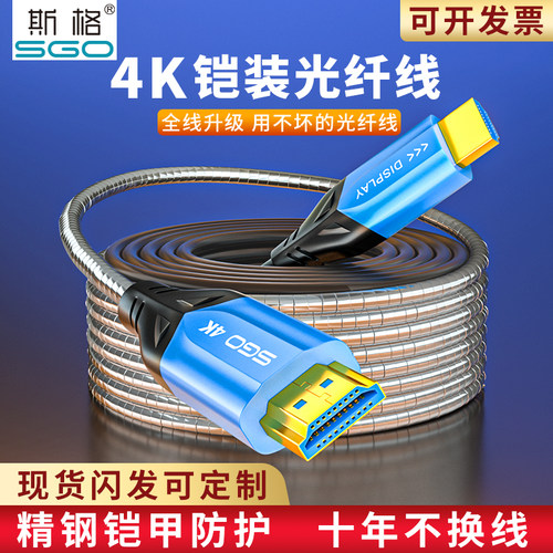 斯格铠装光纤hdmi线4k直播收放线