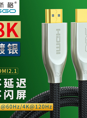 斯格hdmi2.1镀银高清8K线电脑4K电视笔记本240hz显示器PS5连接线