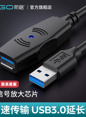 斯格USB3.0延长数据线高速3.0带放大器u盘电脑鼠标键盘打印机硬盘连接线加长独立供电电接口5/8/10/15/20m米