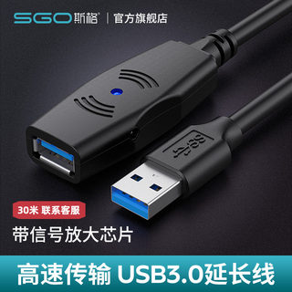 斯格USB3.0延长数据线高速3.0带放大器u盘电脑鼠标键盘打印机硬盘连接线加长独立供电电接口5/8/10/15/20m米