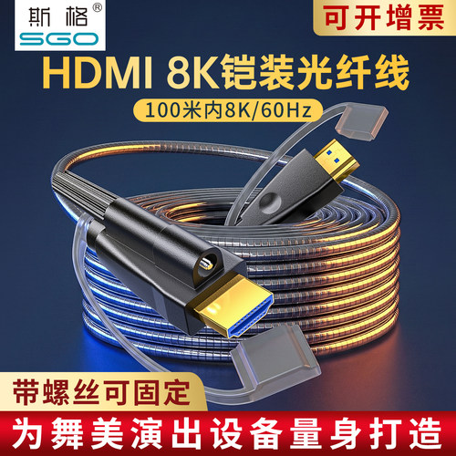 铠装光纤HDMI2.1线8K带螺丝固定