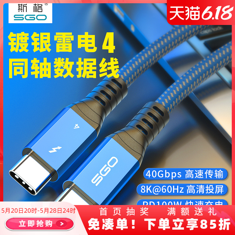 斯格同轴镀银芯雷电4数据线thunderbolt4高清线双type-c视频线8k60hz usb4pd100W快充线适用于电脑Pro手机 3C数码配件 数据线 原图主图