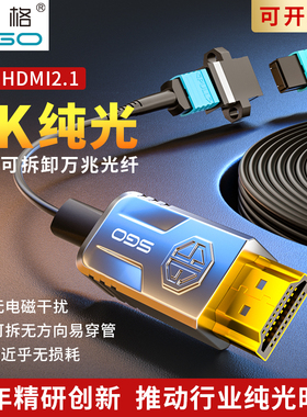 斯格8K纯光纤hdmi线MPO型可拆卸2.1版hdmi高清线投影仪连接线