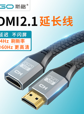 斯格HDMI延长线2.1版公对母8K高清电脑笔记本4K电视机顶盒连接144Hz显示器投影仪hdim加长hdml2.0音视频线