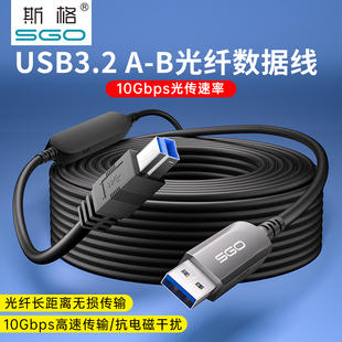 斯格光纤USB3.2 A转B数据线10Gbps打印机延长连接线加长方口直播视频会议摄像头电脑硬盘盒显示器高速传输线