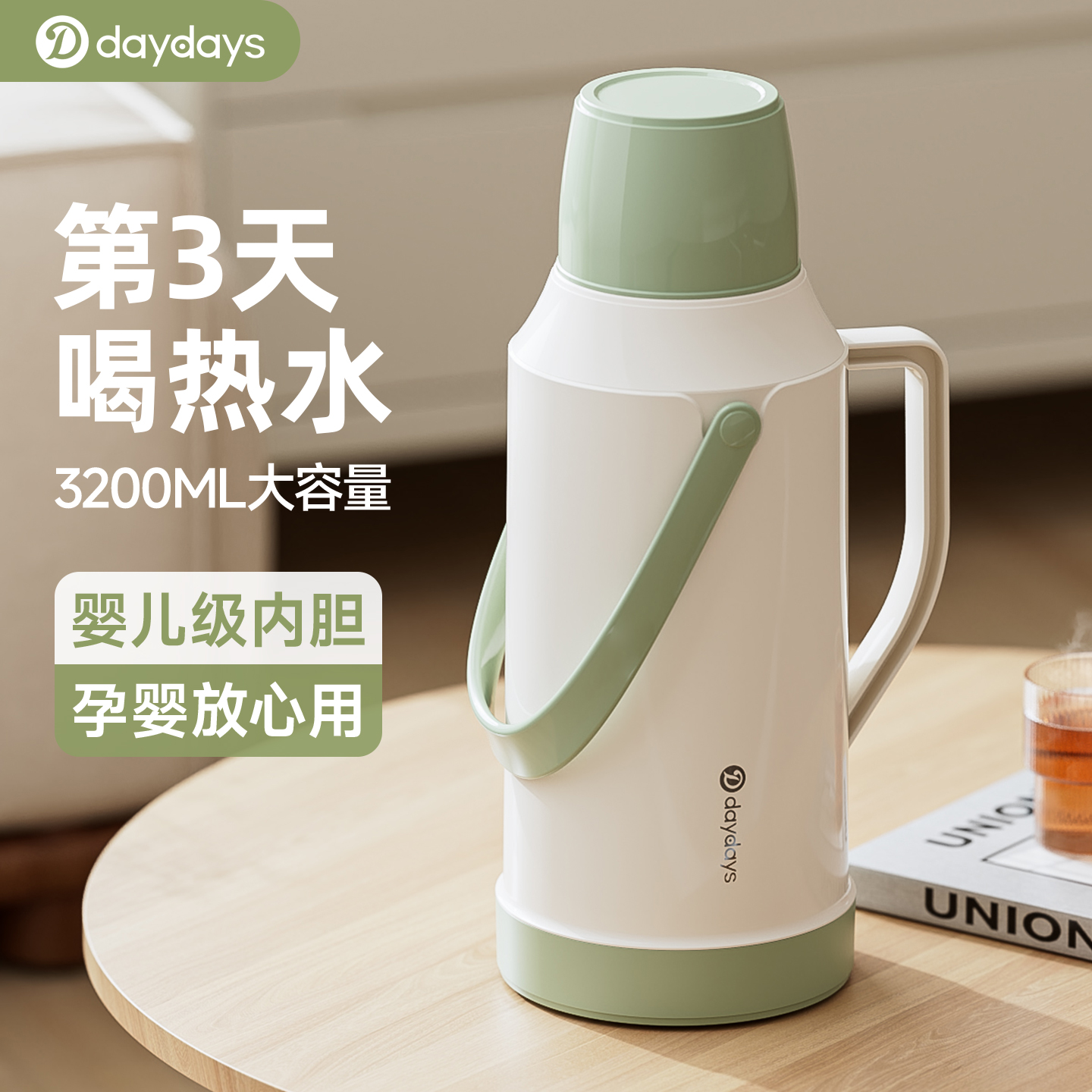 DAYDAYS热水瓶暖壶学生用宿舍开水瓶保温壶家用水壶开水瓶暖水壶