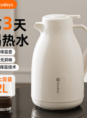 DAYDAYS2025新款保温壶水壶热水瓶大容量保温瓶热水壶暖水壶家用
