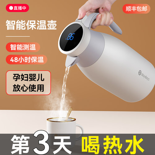 智能家用大容量不锈钢暖瓶保温壶