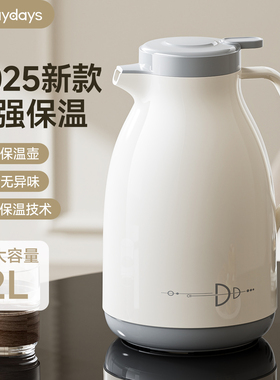 DAYDAYS保温壶家用2025新款热水瓶大容量热水壶暖壶玻璃内胆暖瓶