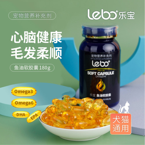 乐宝毛发亮丽鱼油软胶囊犬猫通用