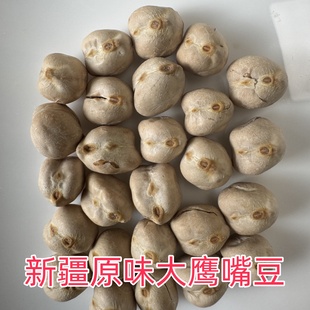 新疆精选木垒原味熟大鹰嘴豆杂粮豆浆煲汤500g包邮直发