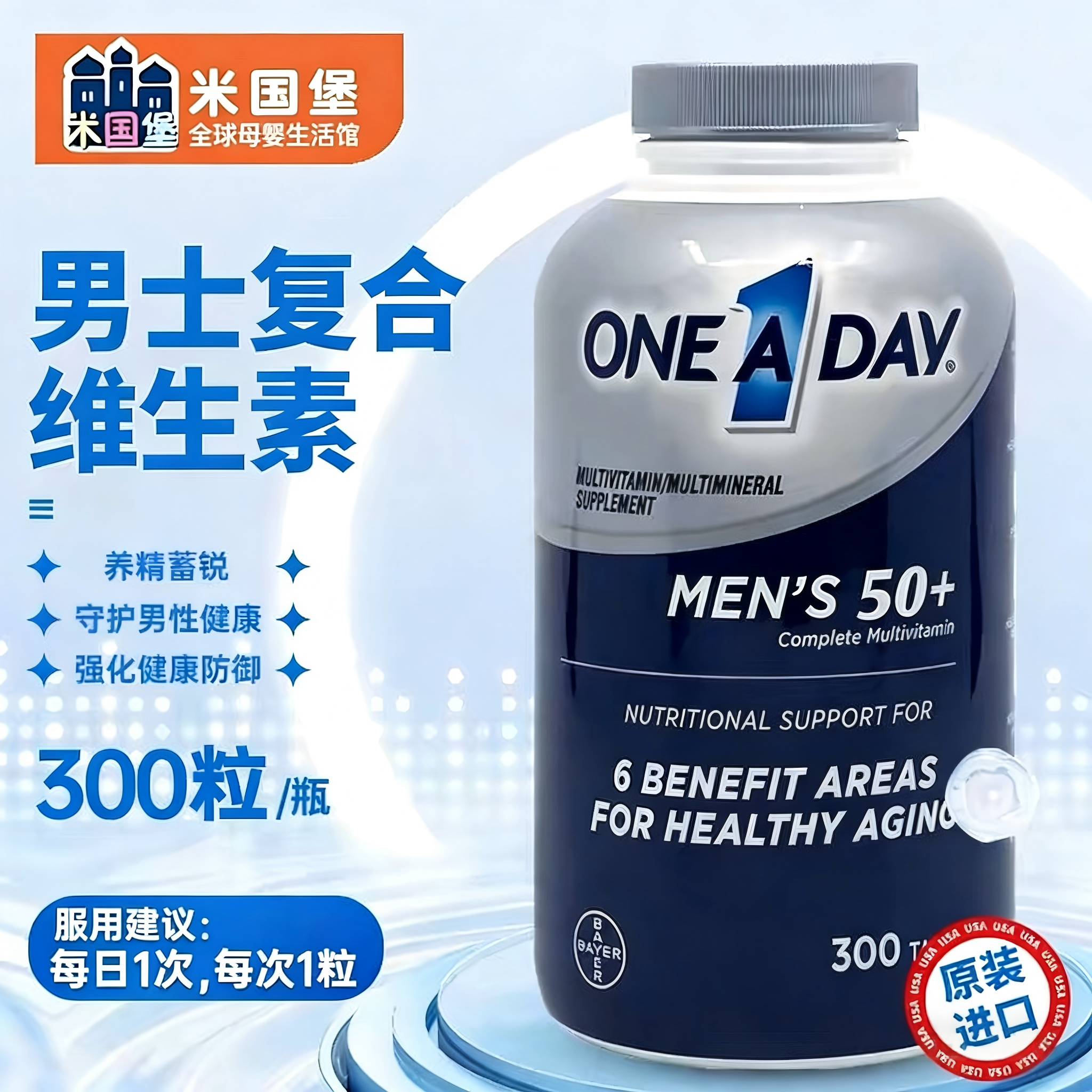 26.10 美国Bayer拜耳One A Day50+中老年男性复合维生素C 300粒