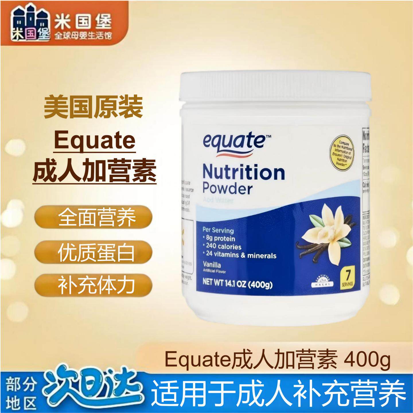 新鲜现货 美国Equate成人安素 老人奶粉 加营素 补充营养 400g